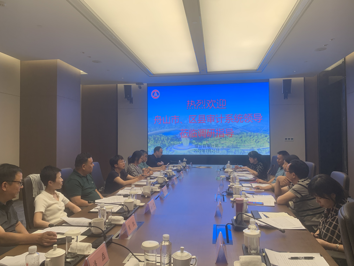 20220725约彩365彩票app下载安装_英国365bet体育_365app官方版下载审计局赴缙云县学习交流总审计师制度.png